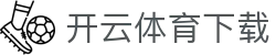 开云·体育(kaiyun)官方网站 - 体育数据深度解析